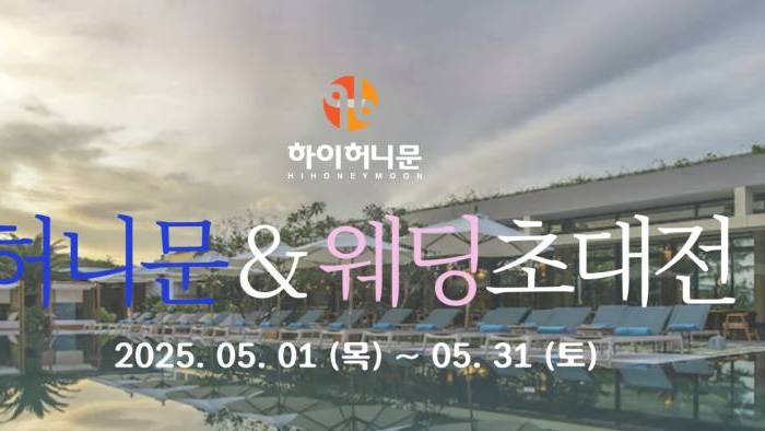 하이허니문